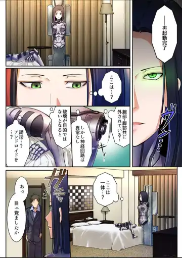 [Iwaba] Haru Uru Ningyou ~Android Fuuzokujou Nyuuten Shimashita~ Fhentai - Page 6