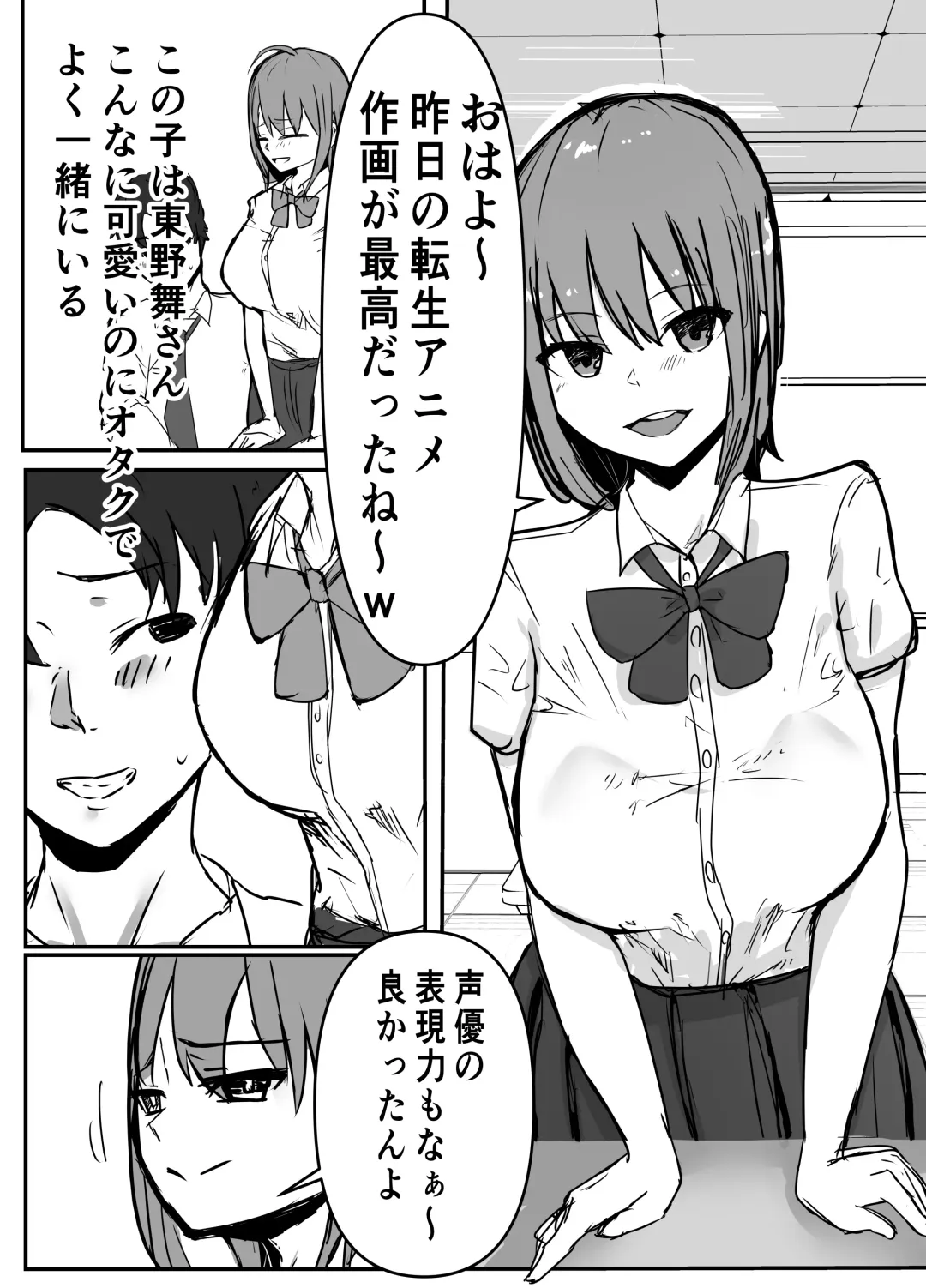 [Purin] Otaku ni Yasashii Anoko wa Senpai ni Netorareta. Fhentai - Page 3