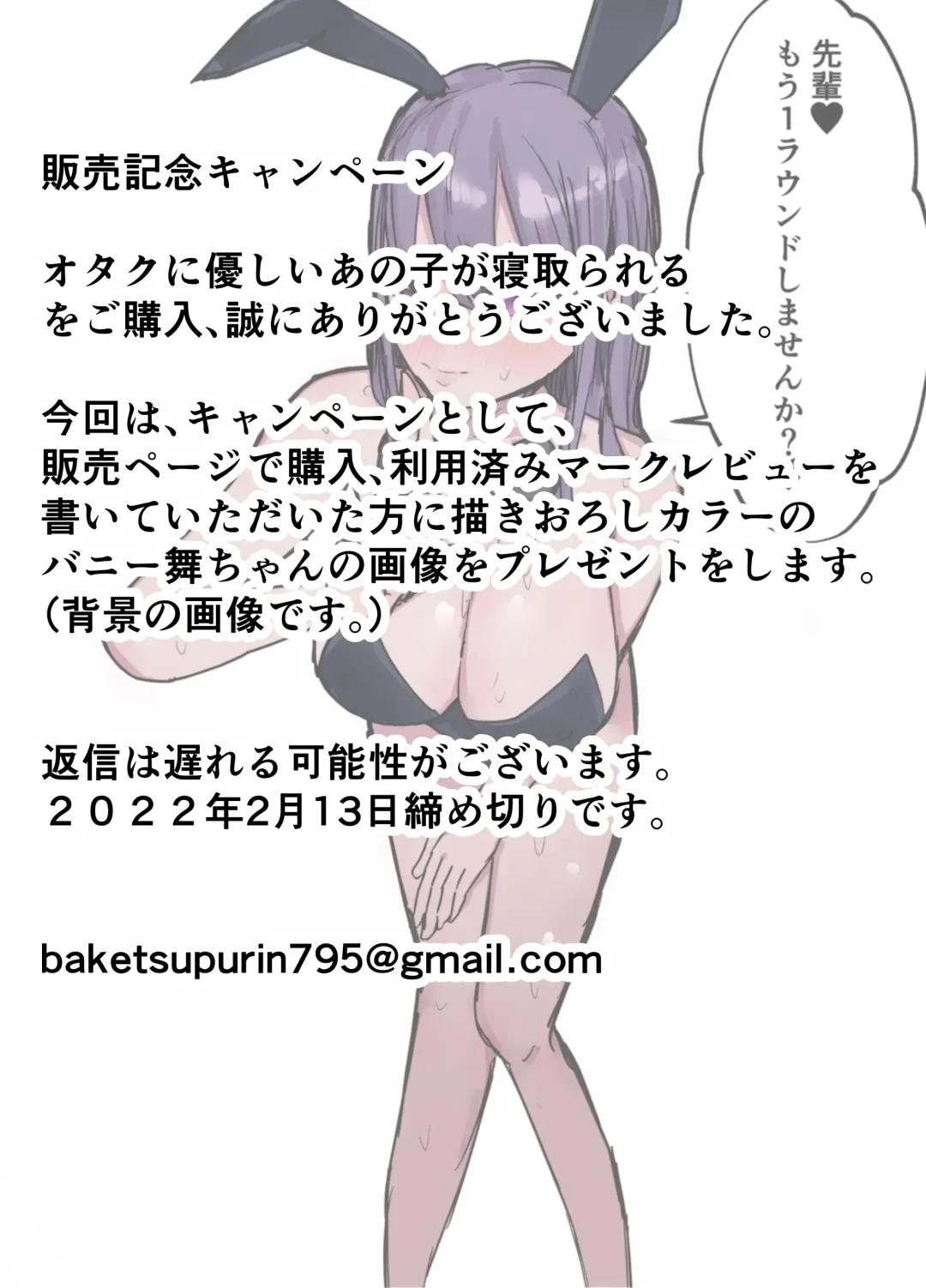 [Purin] Otaku ni Yasashii Anoko wa Senpai ni Netorareta. Fhentai - Page 53