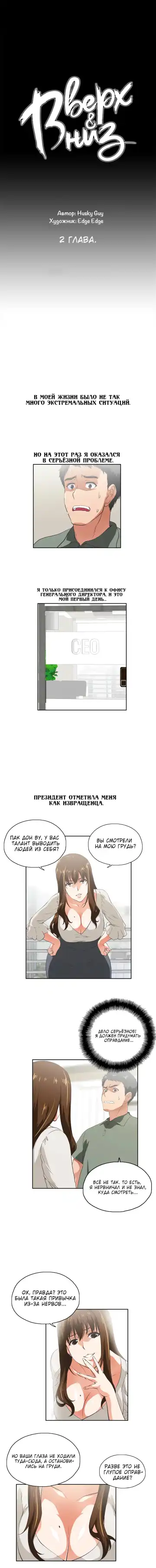 [Husky Guy] Up and Down | Вверх и Вниз Fhentai - Page 11