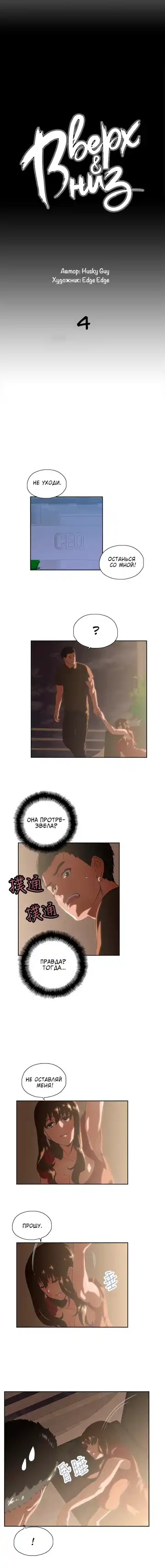 [Husky Guy] Up and Down | Вверх и Вниз Fhentai - Page 32