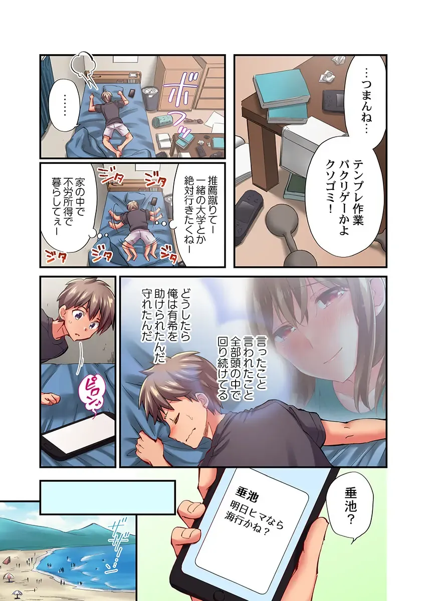 [Momoshika Fujiko] Maihama Yuki no Ikigao wa Bukatsu Komon no Ore shika Shiranai Ch. 18 Fhentai - Page 19