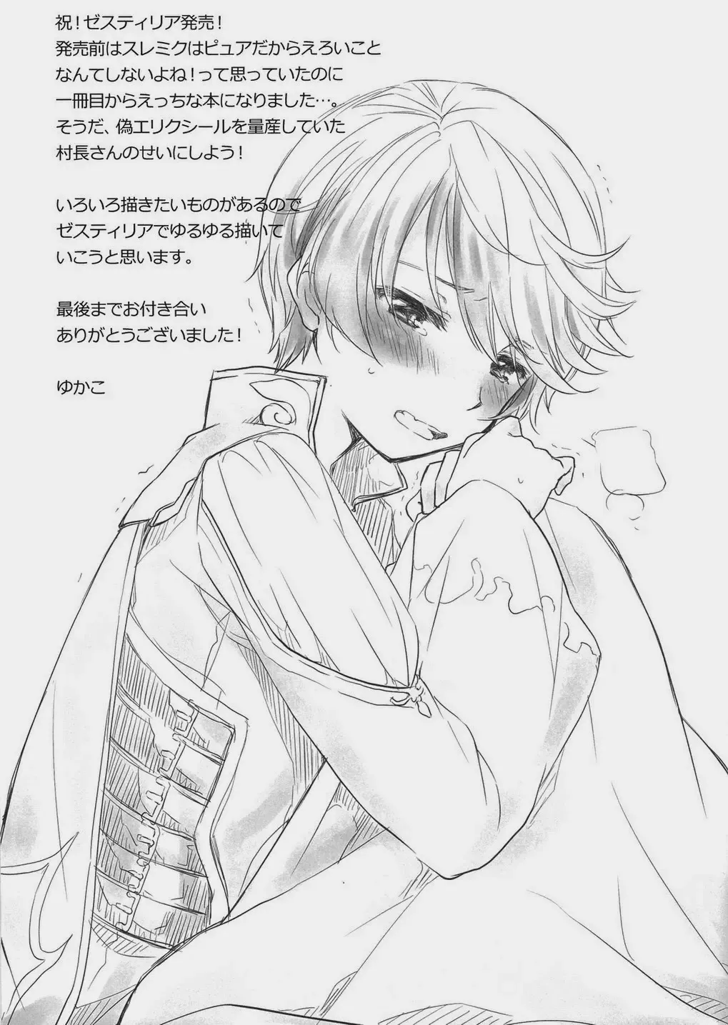 [Yukako] Datte Dare mo Oshiete Kurenai Fhentai - Page 20