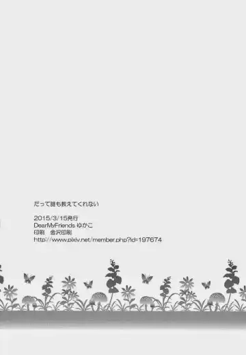 [Yukako] Datte Dare mo Oshiete Kurenai Fhentai - Page 21