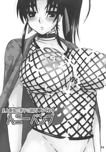 [Nakatsugawa Minoru] Shijou Saikyou no Deshi no Shishou Shigure 4 Fhentai.net - Page 20