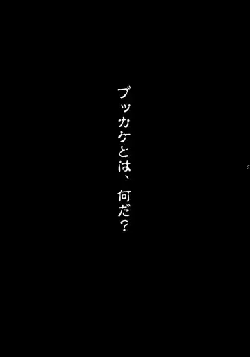 [Yukiguni Eringi] Bukkake no Sekai e Youkoso! - Welcome to the BUKKAKE's world. Fhentai - Page 36