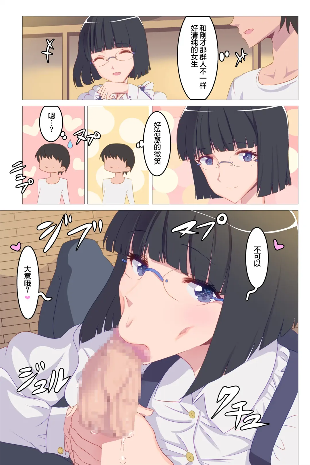 [Gas Mas] Gyaku Rinkan Sakusei Shima wa Chijo Darake[Chinese]【枫原万叶汉化】 Fhentai.net - Page 21