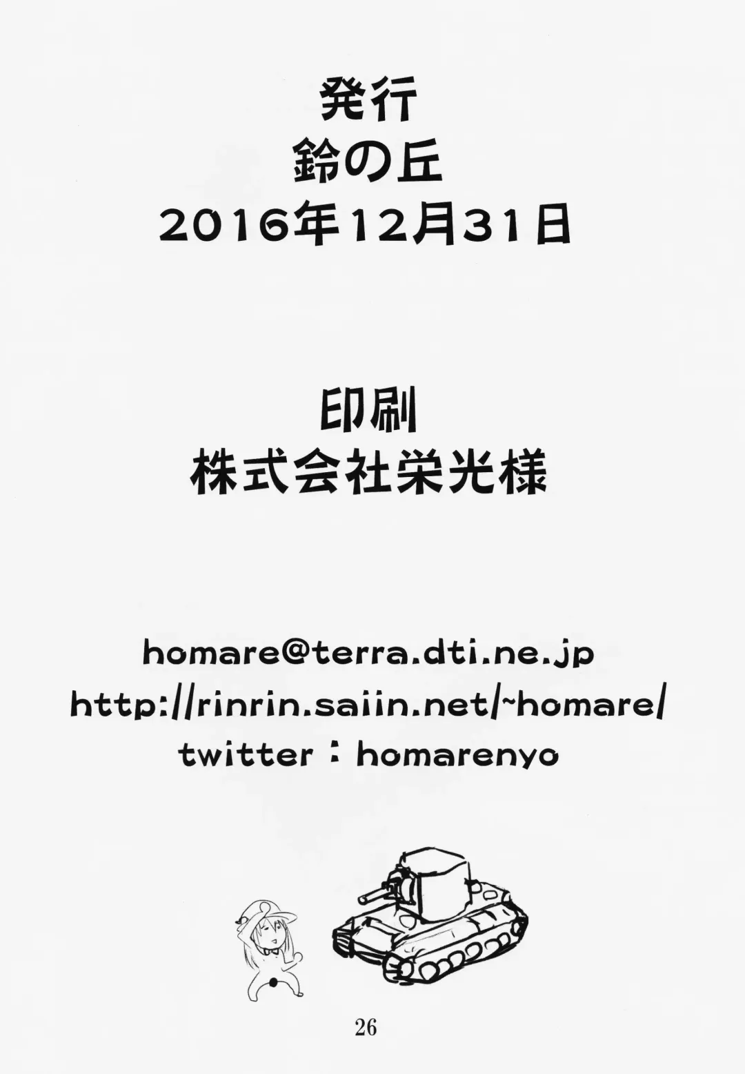 [Homare] Suzu no Shitatari 19 Fhentai - Page 25