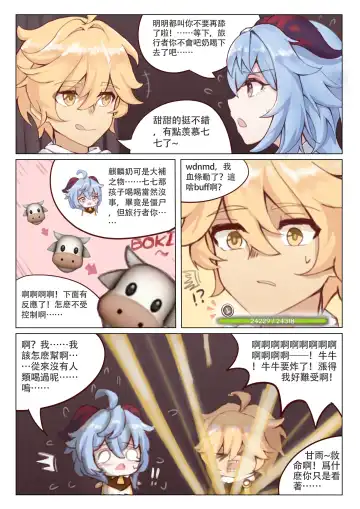[Ricky] 西狩獲麟（甘雨） Fhentai - Page 6