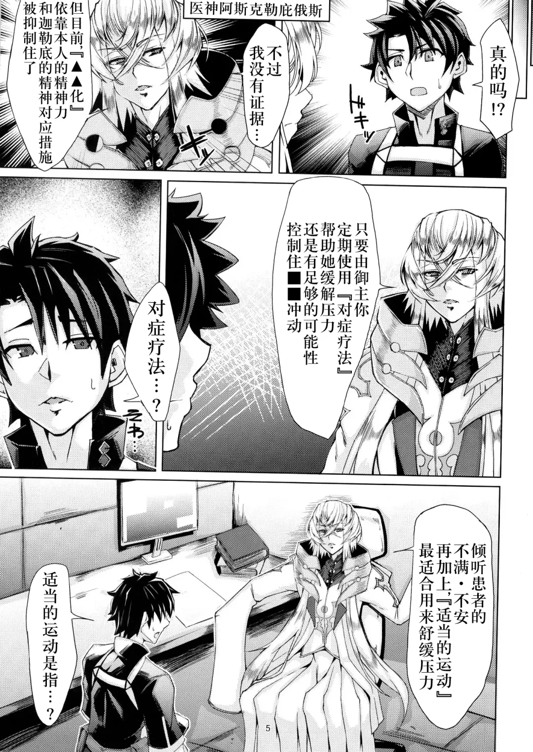 [Shirizou] Sei Ai Shoku Yoku Fhentai - Page 5