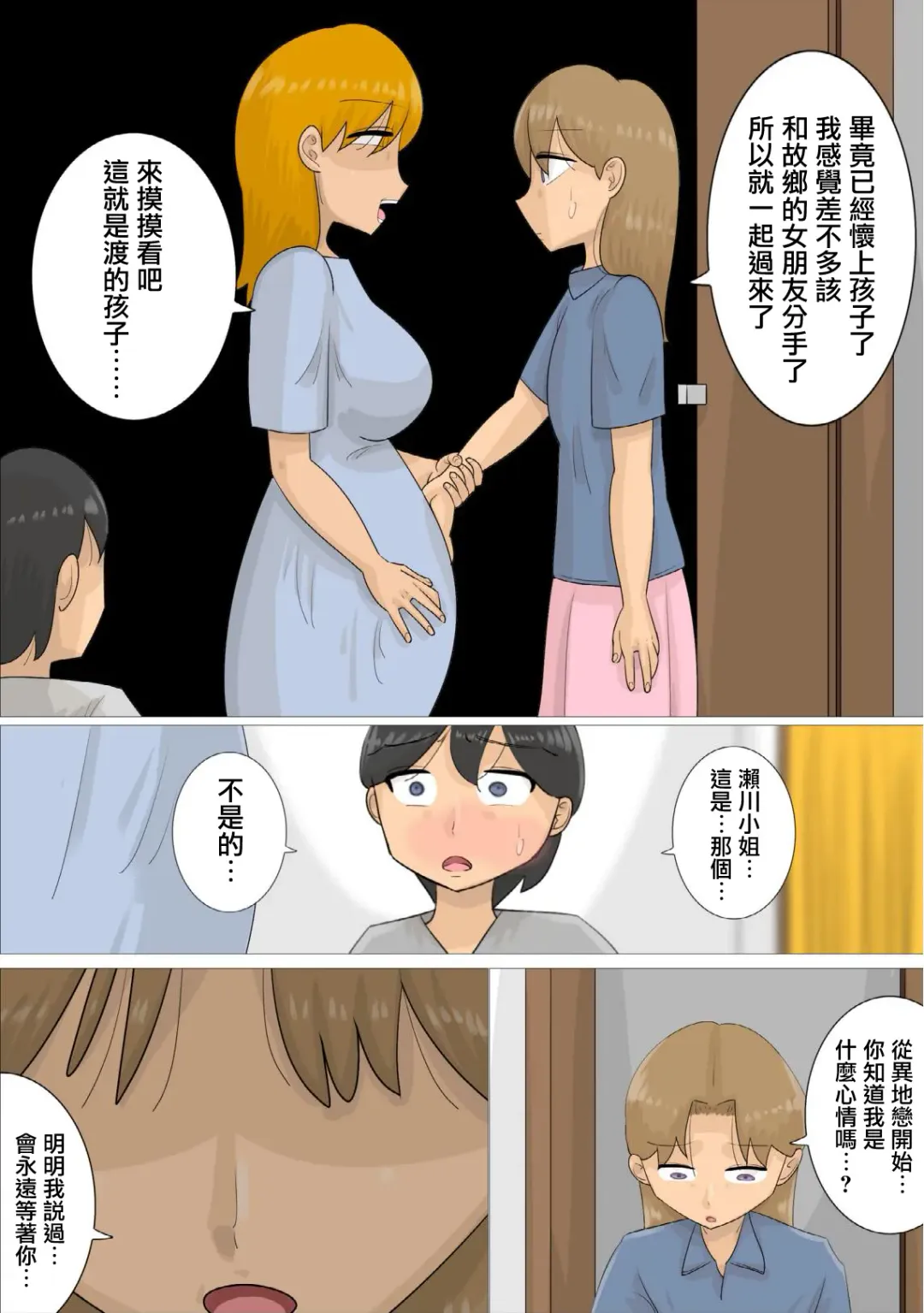 Enkyori Renai Chuu ni Dokushin Oba-san o Ninshin sasete shimatta. | 和女友異地戀時卻搞大了單身阿姨的肚子 Fhentai - Page 38