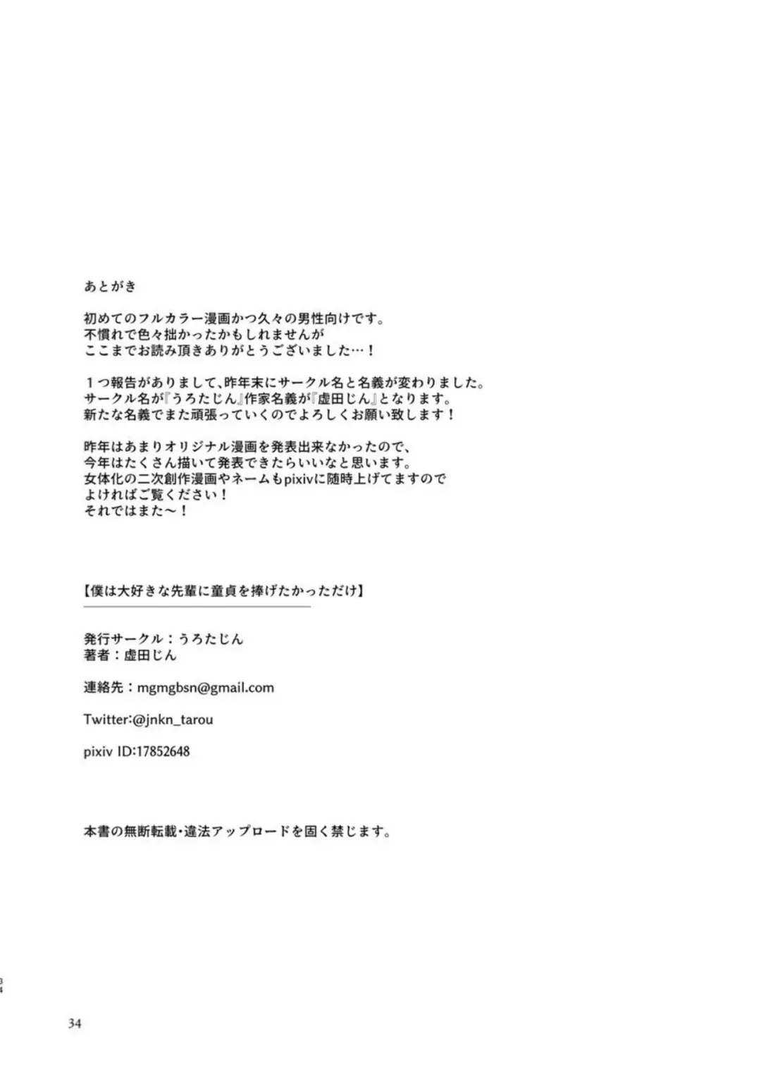 [Jinkennashi Tarou] Boku wa Daisuki na Senpai ni Doutei o Sasagetakatta dake Fhentai - Page 33