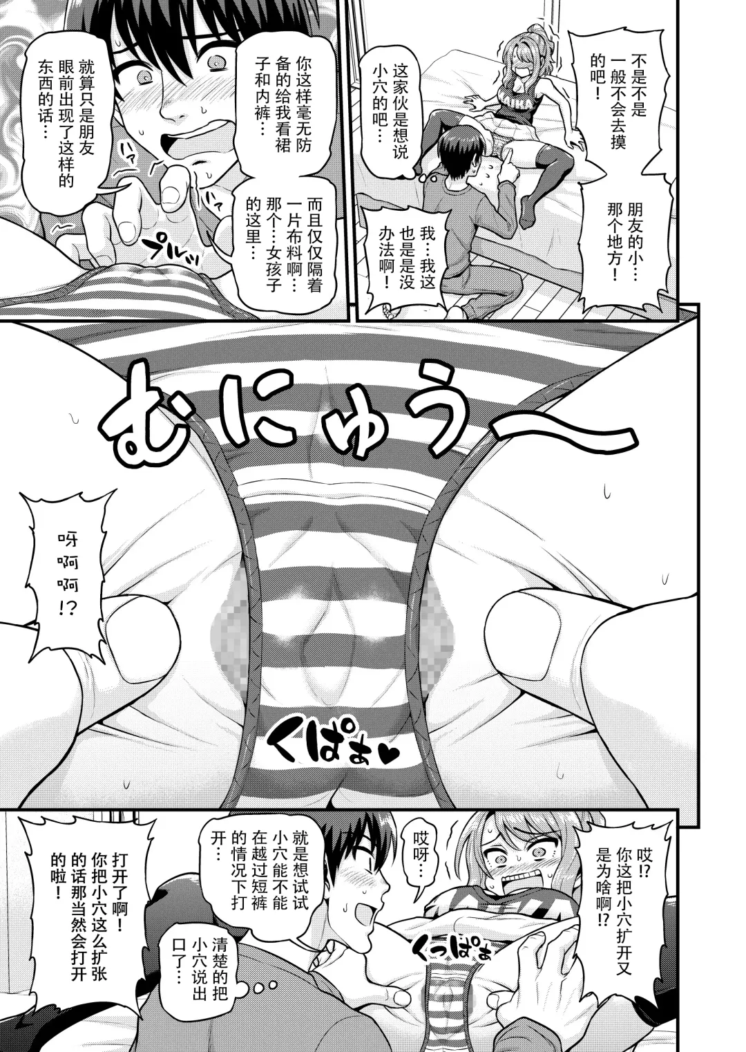 [Gachonjirou] Game Tomodachi no Onnanoko to Yaru Hanashi Fhentai - Page 10