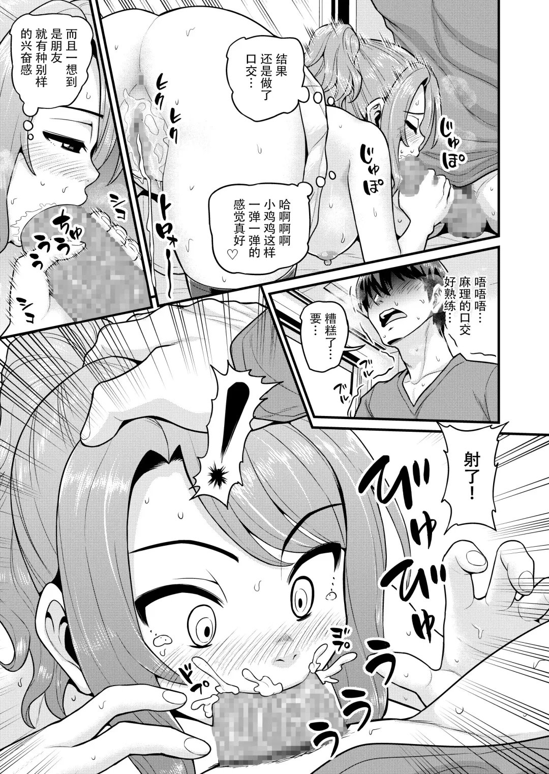 [Gachonjirou] Game Tomodachi no Onnanoko to Yaru Hanashi Fhentai - Page 18