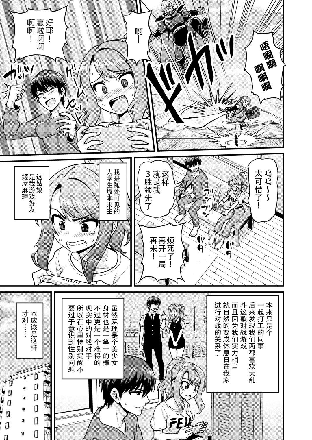 [Gachonjirou] Game Tomodachi no Onnanoko to Yaru Hanashi Fhentai - Page 2
