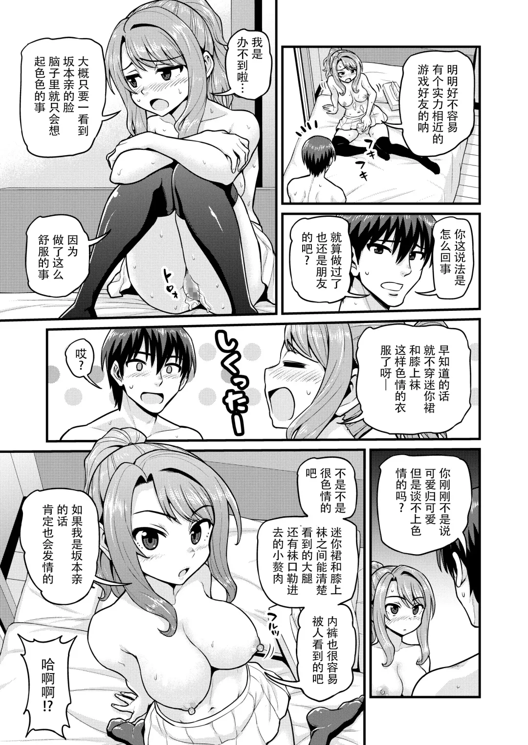 [Gachonjirou] Game Tomodachi no Onnanoko to Yaru Hanashi Fhentai - Page 28