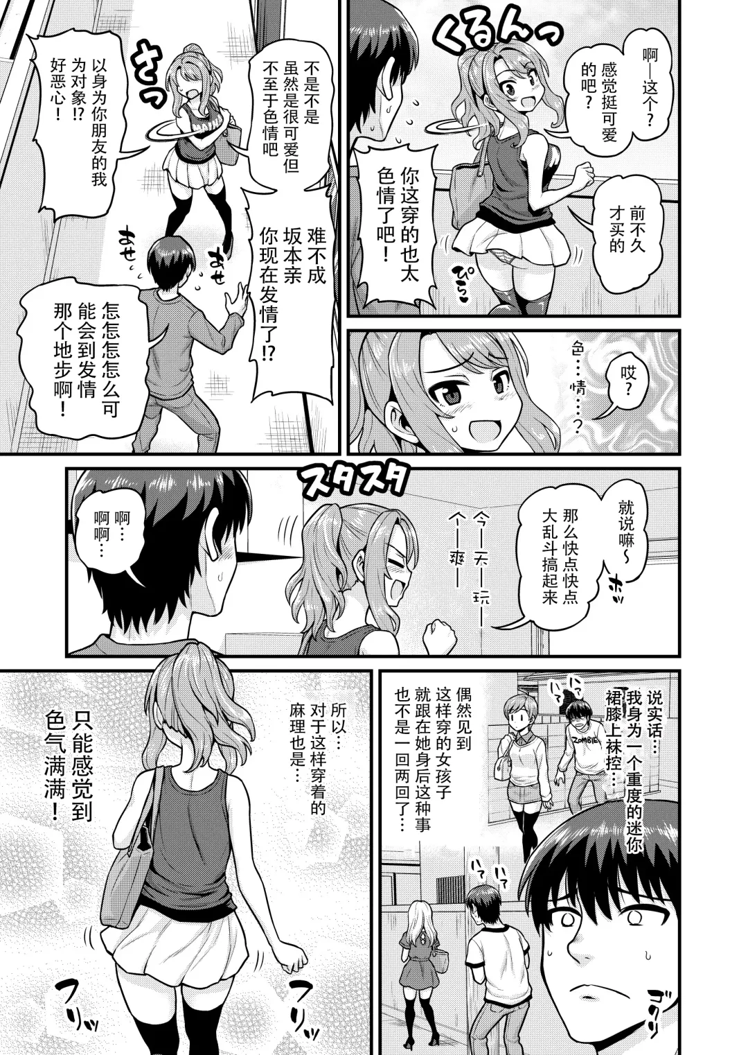 [Gachonjirou] Game Tomodachi no Onnanoko to Yaru Hanashi Fhentai - Page 4