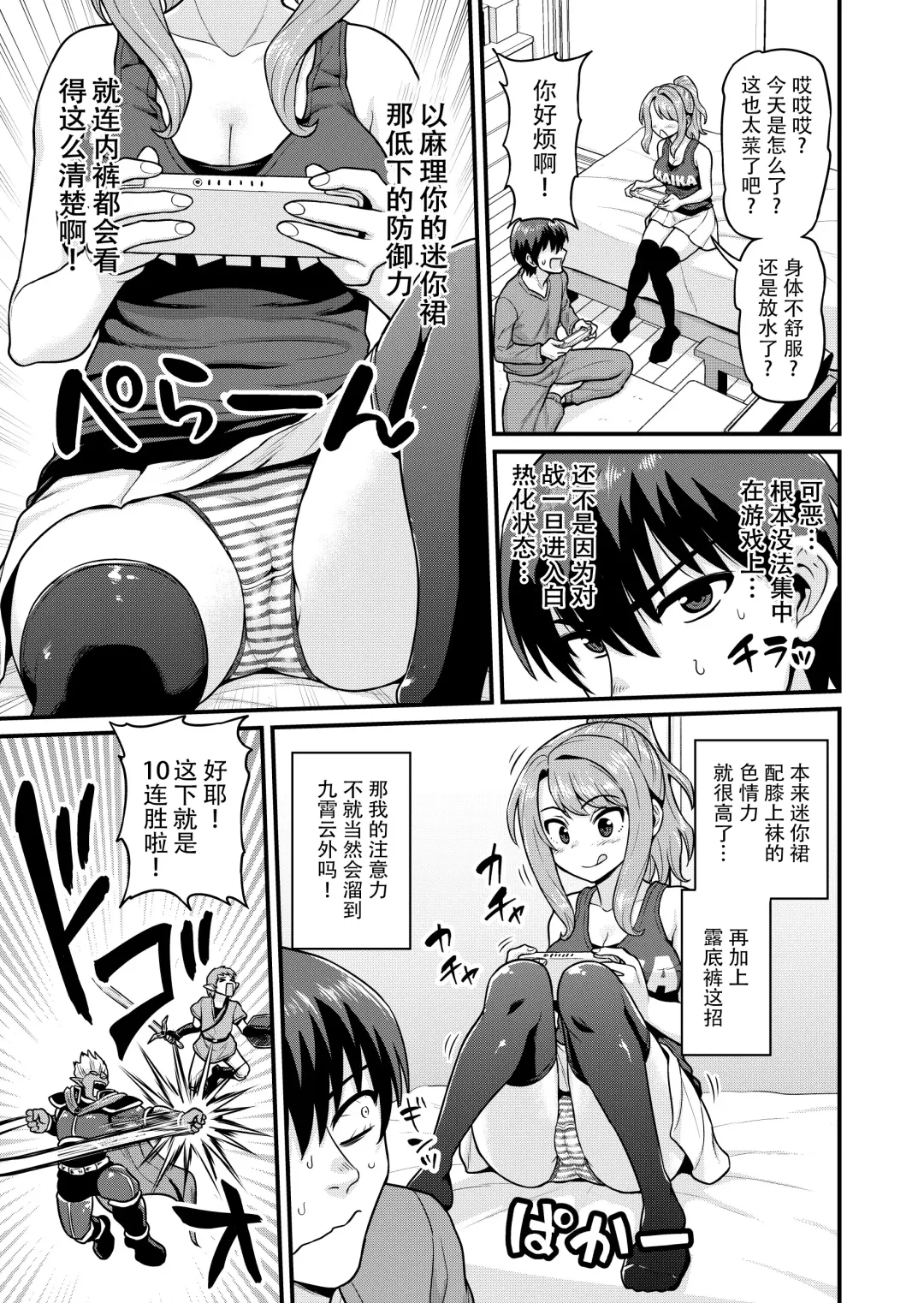 [Gachonjirou] Game Tomodachi no Onnanoko to Yaru Hanashi Fhentai - Page 6