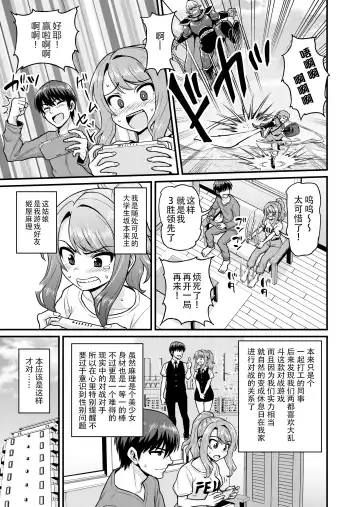 [Gachonjirou] Game Tomodachi no Onnanoko to Yaru Hanashi Fhentai - Page 2