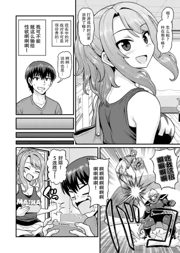 [Gachonjirou] Game Tomodachi no Onnanoko to Yaru Hanashi Fhentai - Page 5