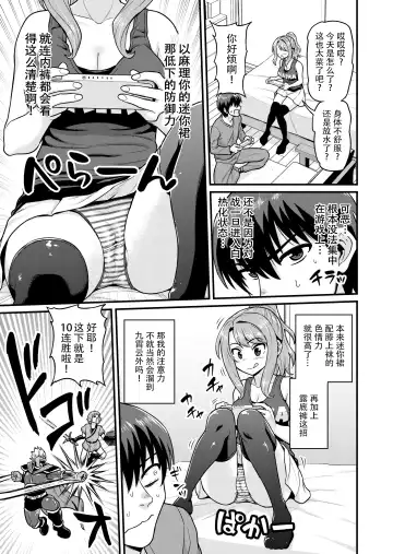 [Gachonjirou] Game Tomodachi no Onnanoko to Yaru Hanashi Fhentai - Page 6