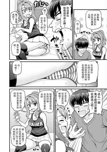 [Gachonjirou] Game Tomodachi no Onnanoko to Yaru Hanashi Fhentai - Page 7