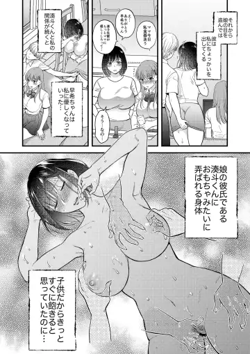 [Harusawa] Konna Hazu ja Nakatta Musume no Kareshi to Yuujin ni Dakareru Haha Fhentai.net - Page 14