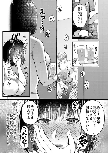 [Harusawa] Konna Hazu ja Nakatta Musume no Kareshi to Yuujin ni Dakareru Haha Fhentai.net - Page 7