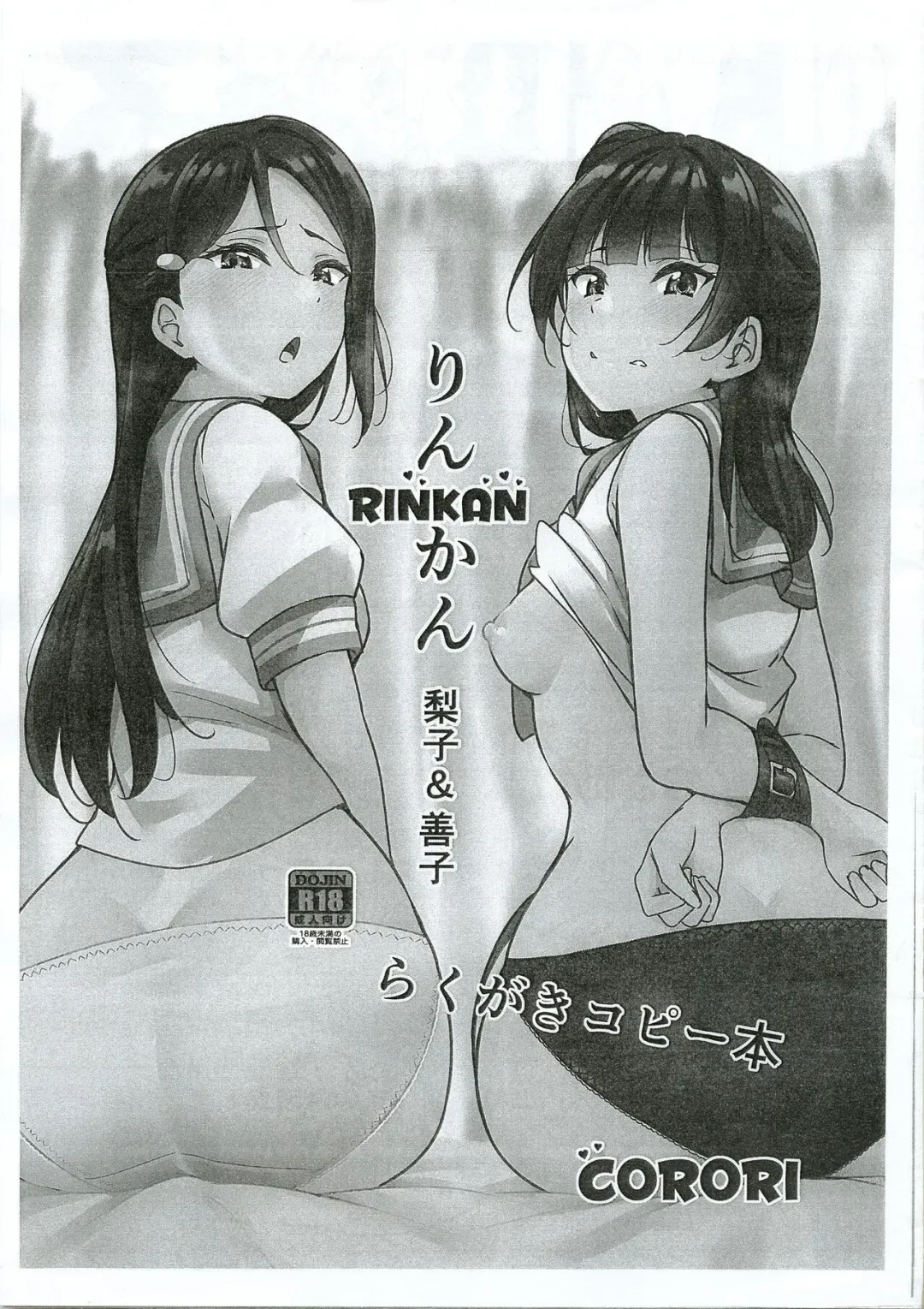 Read [Yopparai Oni] Rinkan Riko to Yoshiko Rakugaki Kopī Hon - Fhentai.net