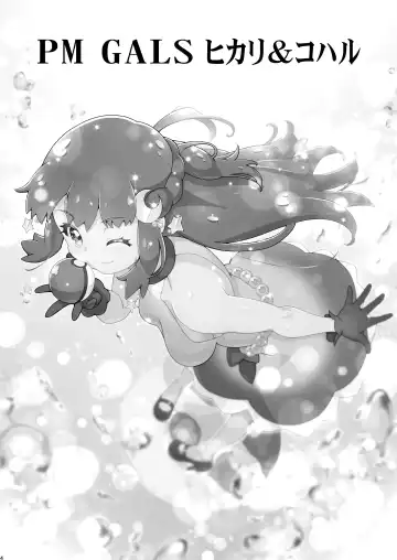 [Kousaka Jun] PM GALS Hikari & Koharu | PM GALS Dawn & Chloe Fhentai - Page 4