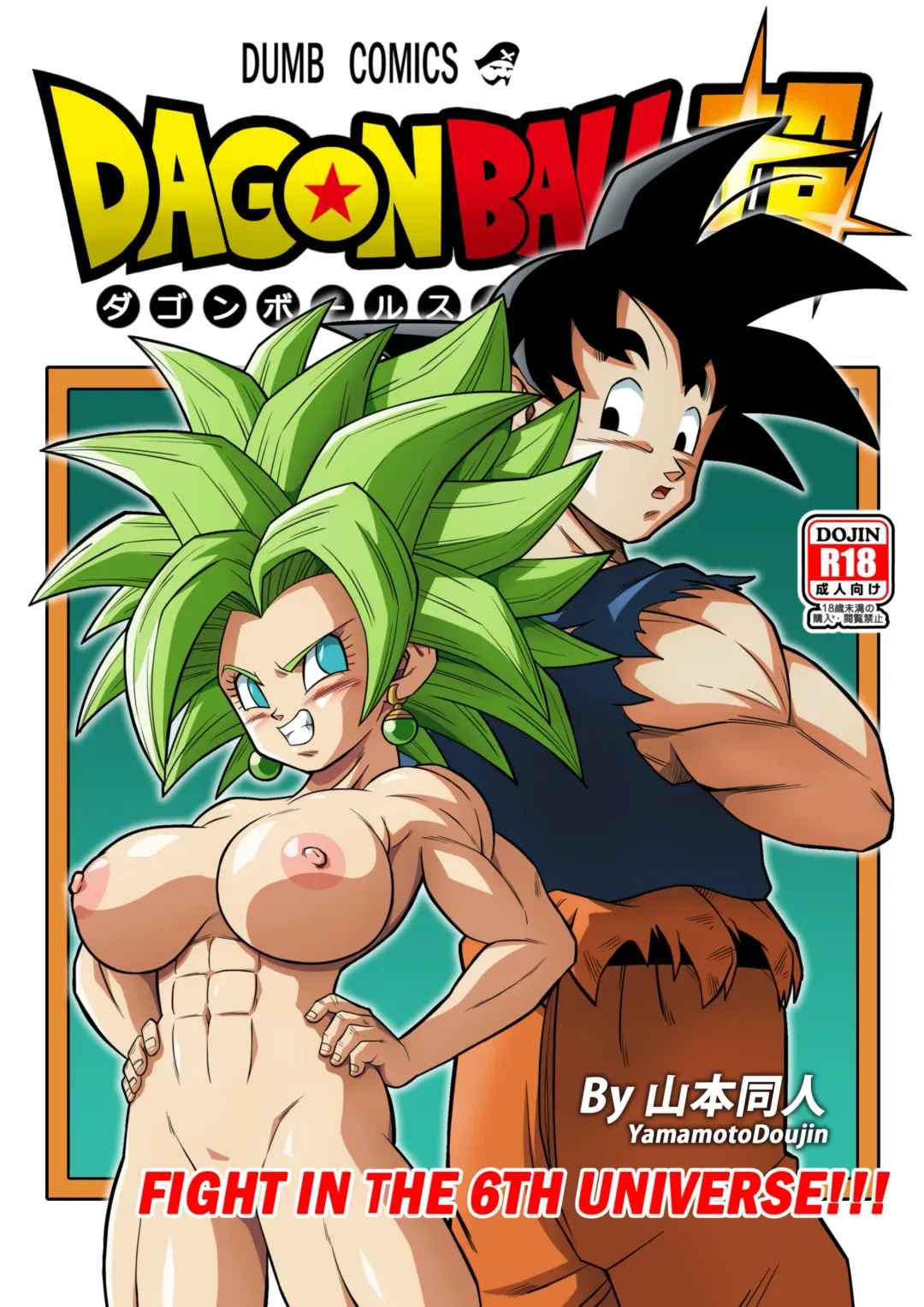 [Yamamoto] Fight in the 6th Universe!!! (decensored) Fhentai - Page 1