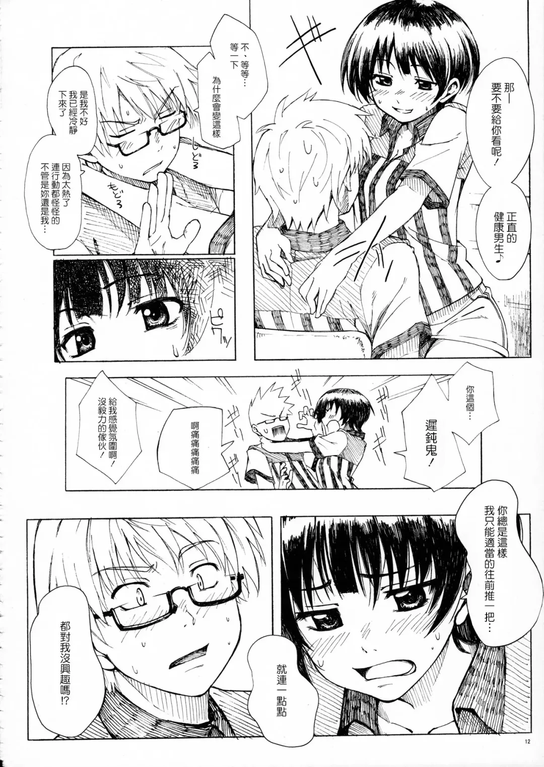 [Fujimaru] A MIDSUMMER NIGHT'S DREAM Fhentai - Page 11