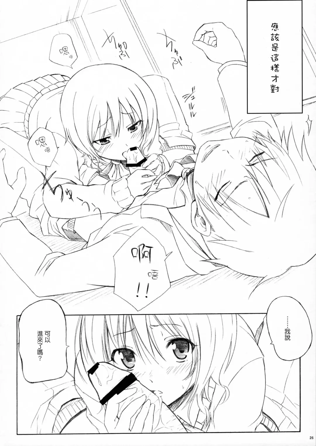 [Fujimaru] A MIDSUMMER NIGHT'S DREAM Fhentai - Page 25