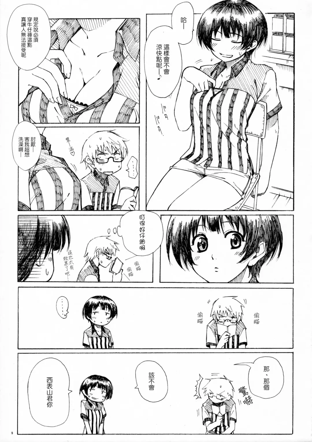 [Fujimaru] A MIDSUMMER NIGHT'S DREAM Fhentai - Page 8