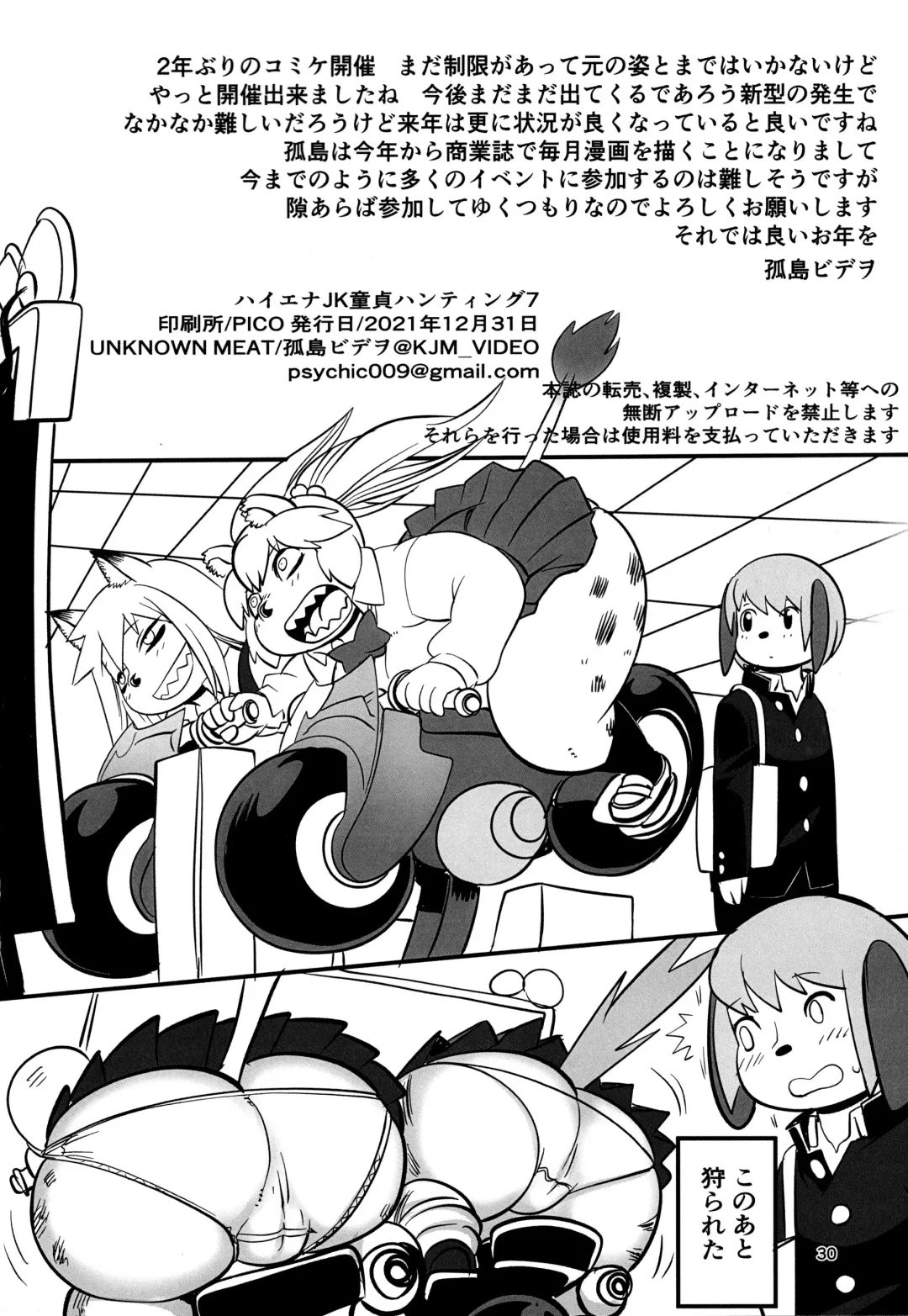 [Kojima Video] Hyena JK Doutei Hunting 7 Fhentai - Page 30