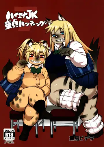 Read [Kojima Video] Hyena JK Doutei Hunting 7 - Fhentai