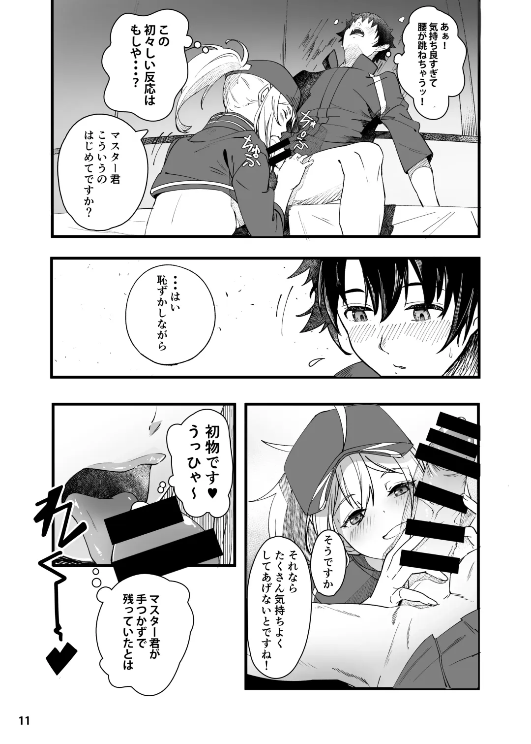 [Suppa] In Sci-Fi -Fujimaru Ritsuka wa Heroine XX to Nengoro ni Nareru ka- Fhentai - Page 12