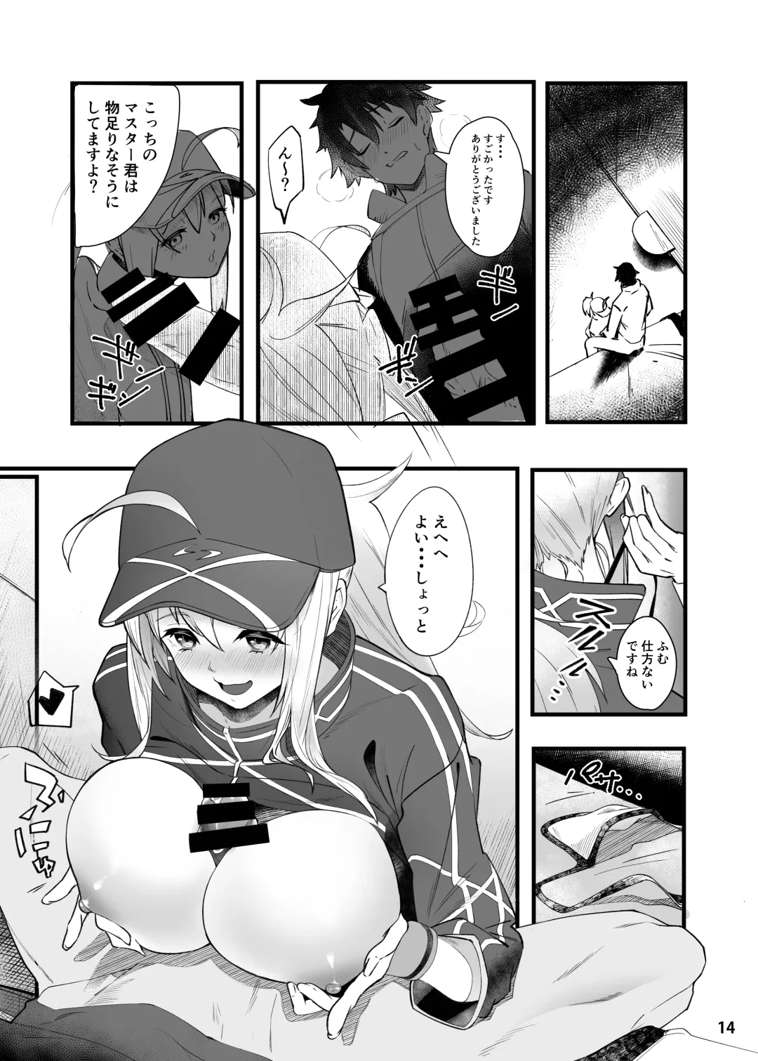 [Suppa] In Sci-Fi -Fujimaru Ritsuka wa Heroine XX to Nengoro ni Nareru ka- Fhentai - Page 15