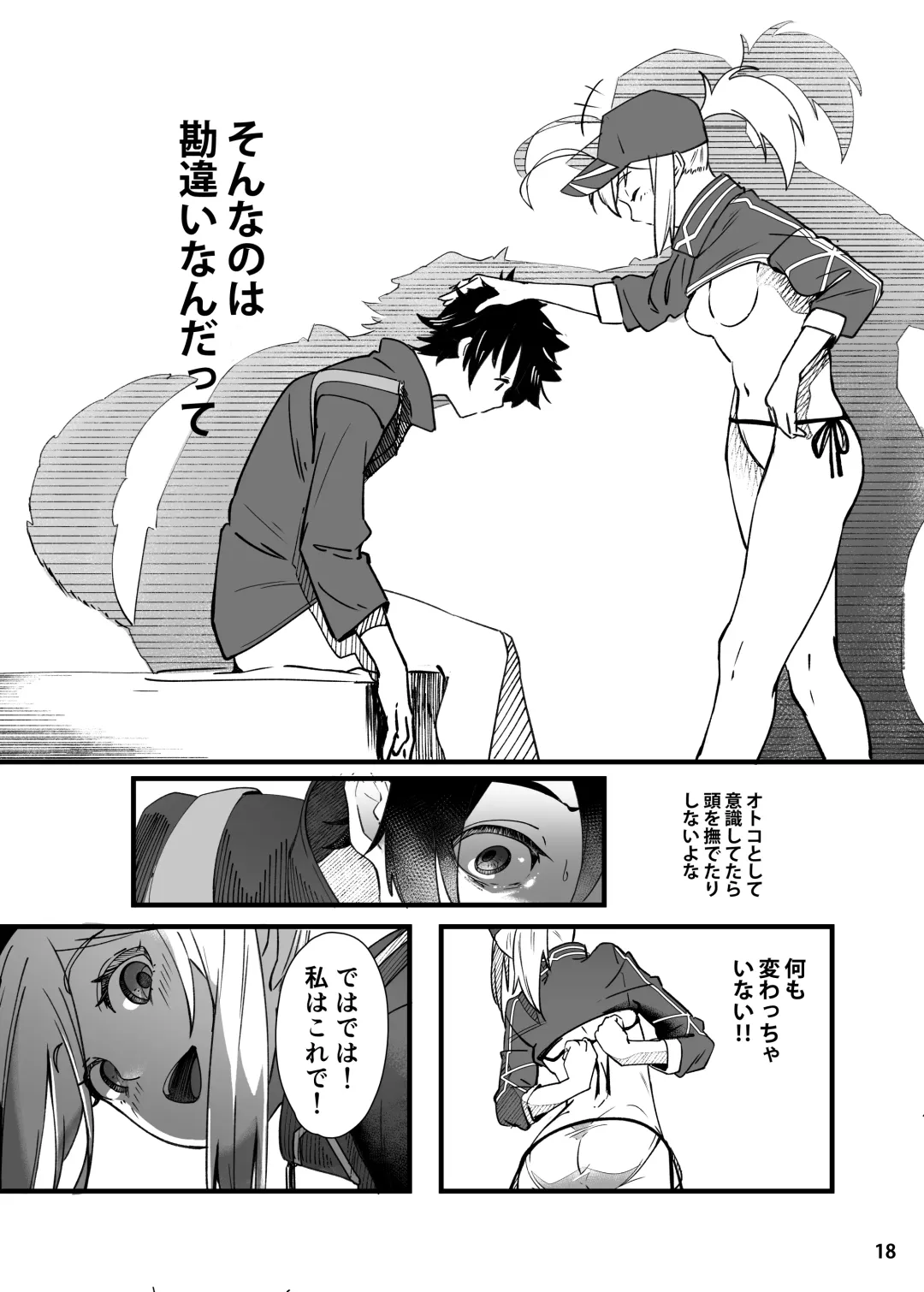 [Suppa] In Sci-Fi -Fujimaru Ritsuka wa Heroine XX to Nengoro ni Nareru ka- Fhentai - Page 19