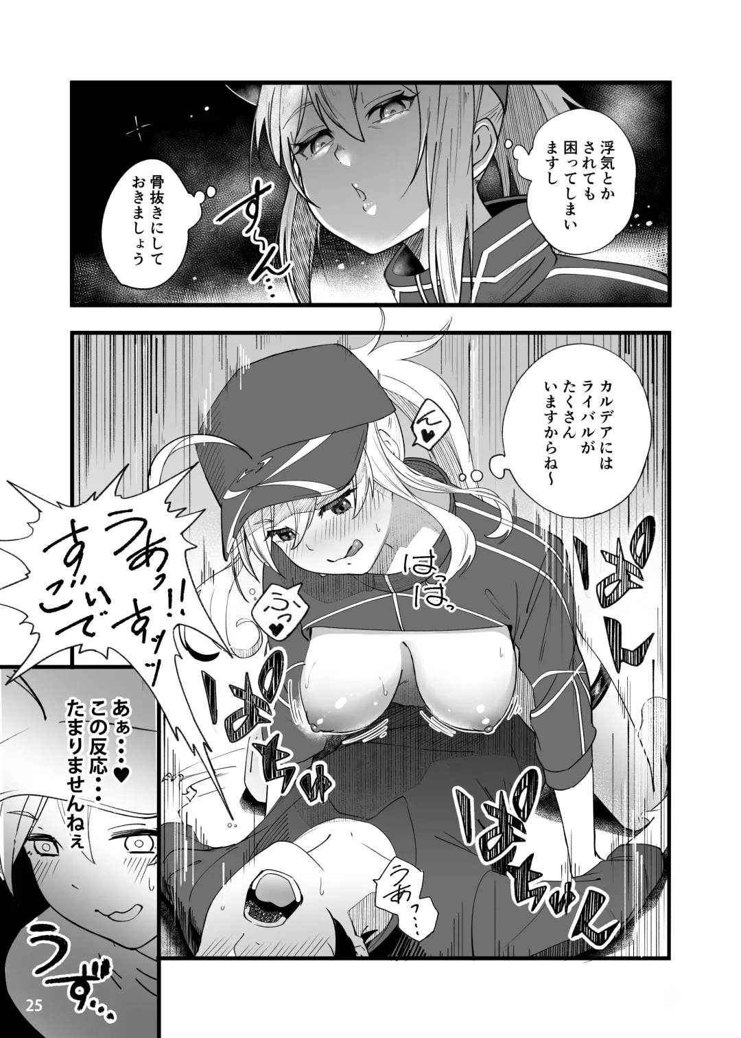 [Suppa] In Sci-Fi -Fujimaru Ritsuka wa Heroine XX to Nengoro ni Nareru ka- Fhentai - Page 26