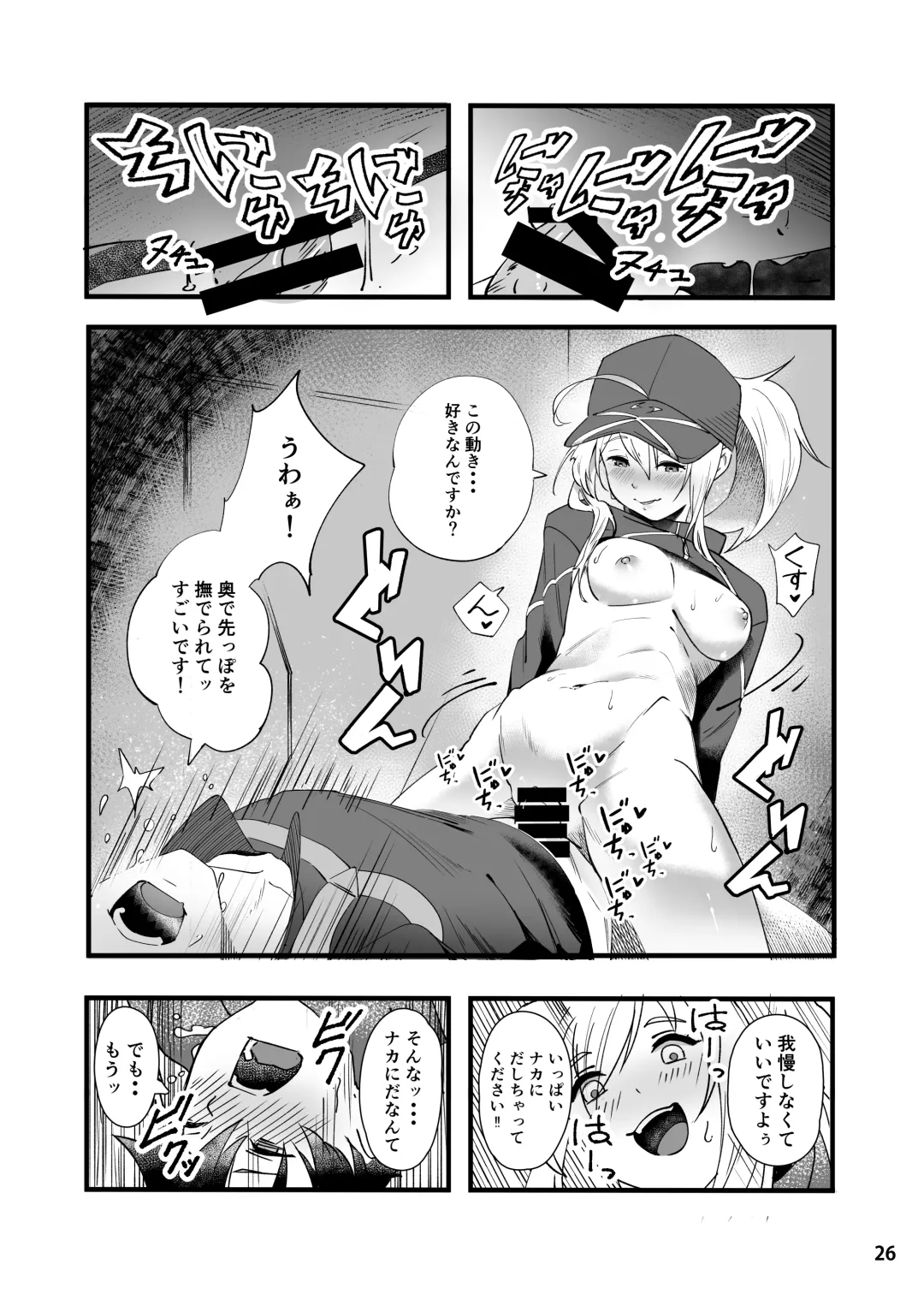 [Suppa] In Sci-Fi -Fujimaru Ritsuka wa Heroine XX to Nengoro ni Nareru ka- Fhentai - Page 27