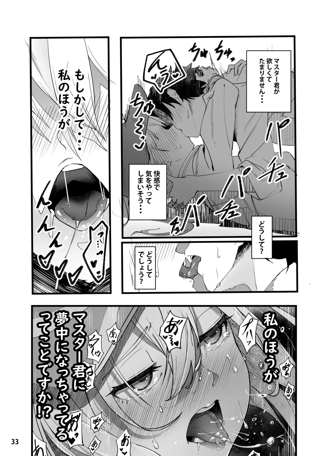 [Suppa] In Sci-Fi -Fujimaru Ritsuka wa Heroine XX to Nengoro ni Nareru ka- Fhentai - Page 34