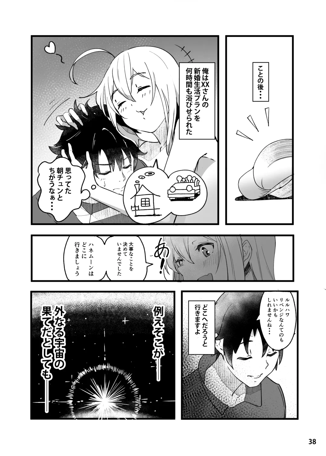 [Suppa] In Sci-Fi -Fujimaru Ritsuka wa Heroine XX to Nengoro ni Nareru ka- Fhentai - Page 39