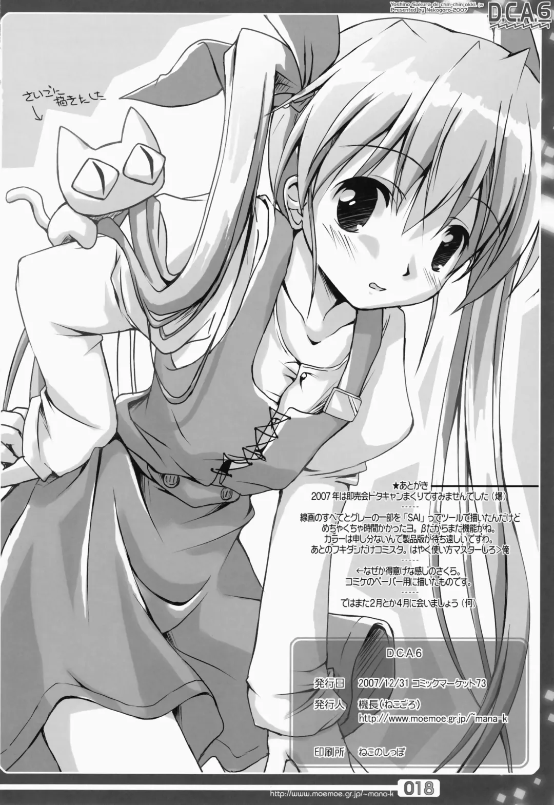 [Capt.nekogoro] D.C.A. 6 Fhentai.net - Page 18