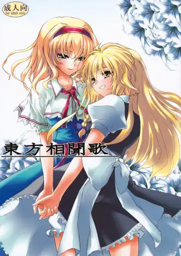 Read [Nimu] Touhou Soumonka - Fhentai