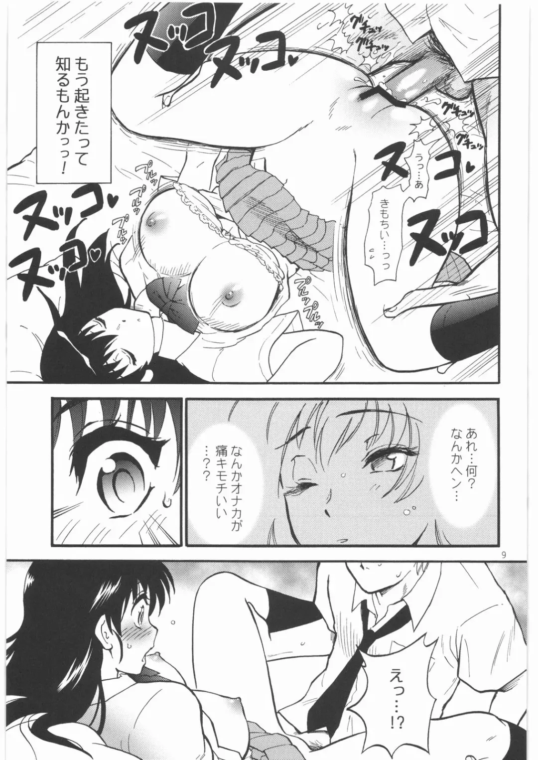 [Kisaragi Moyu] sleeping beauty Fhentai.net - Page 8