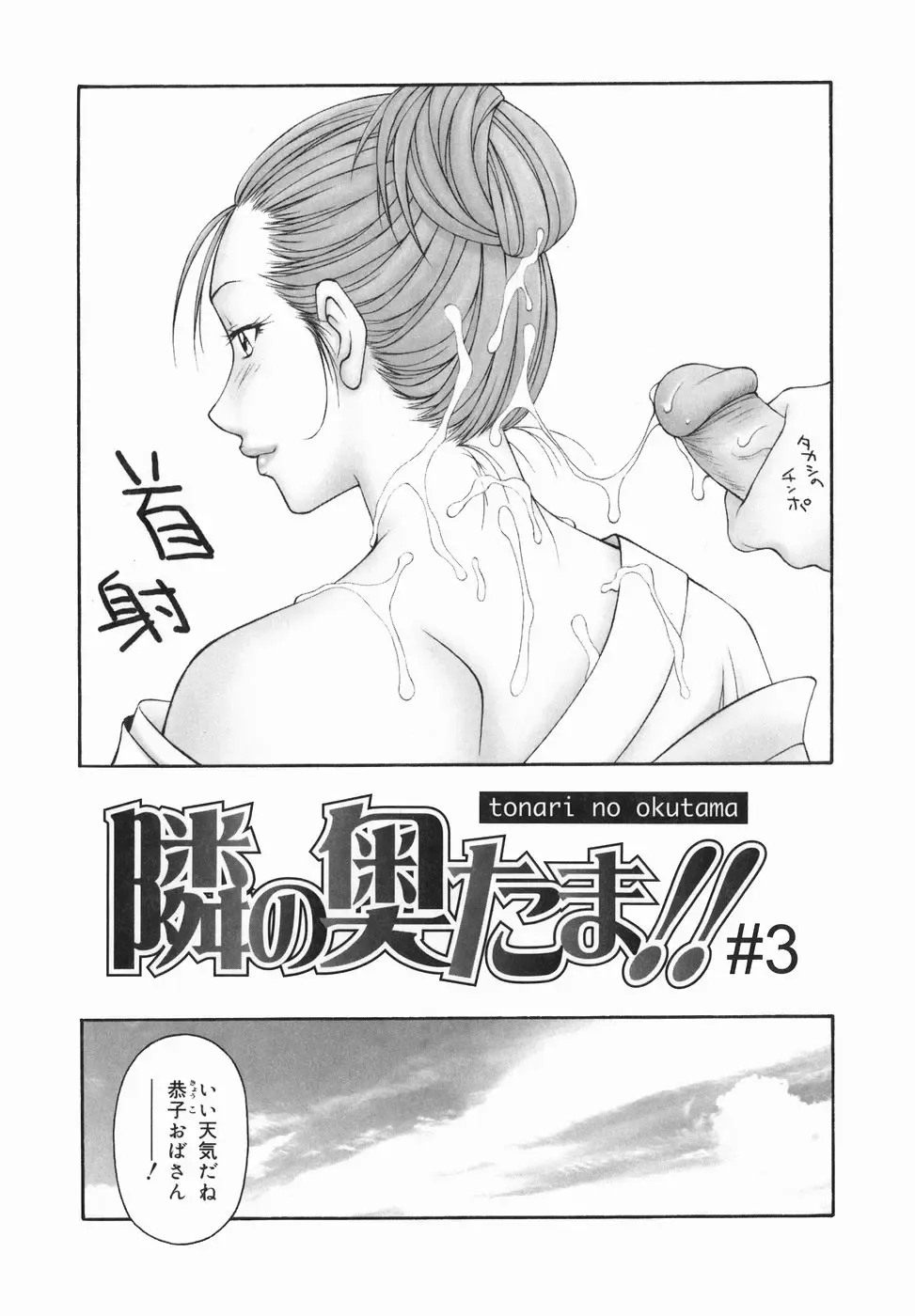 [Ikoma Ippei] Tonari no Okutama!! Fhentai - Page 107