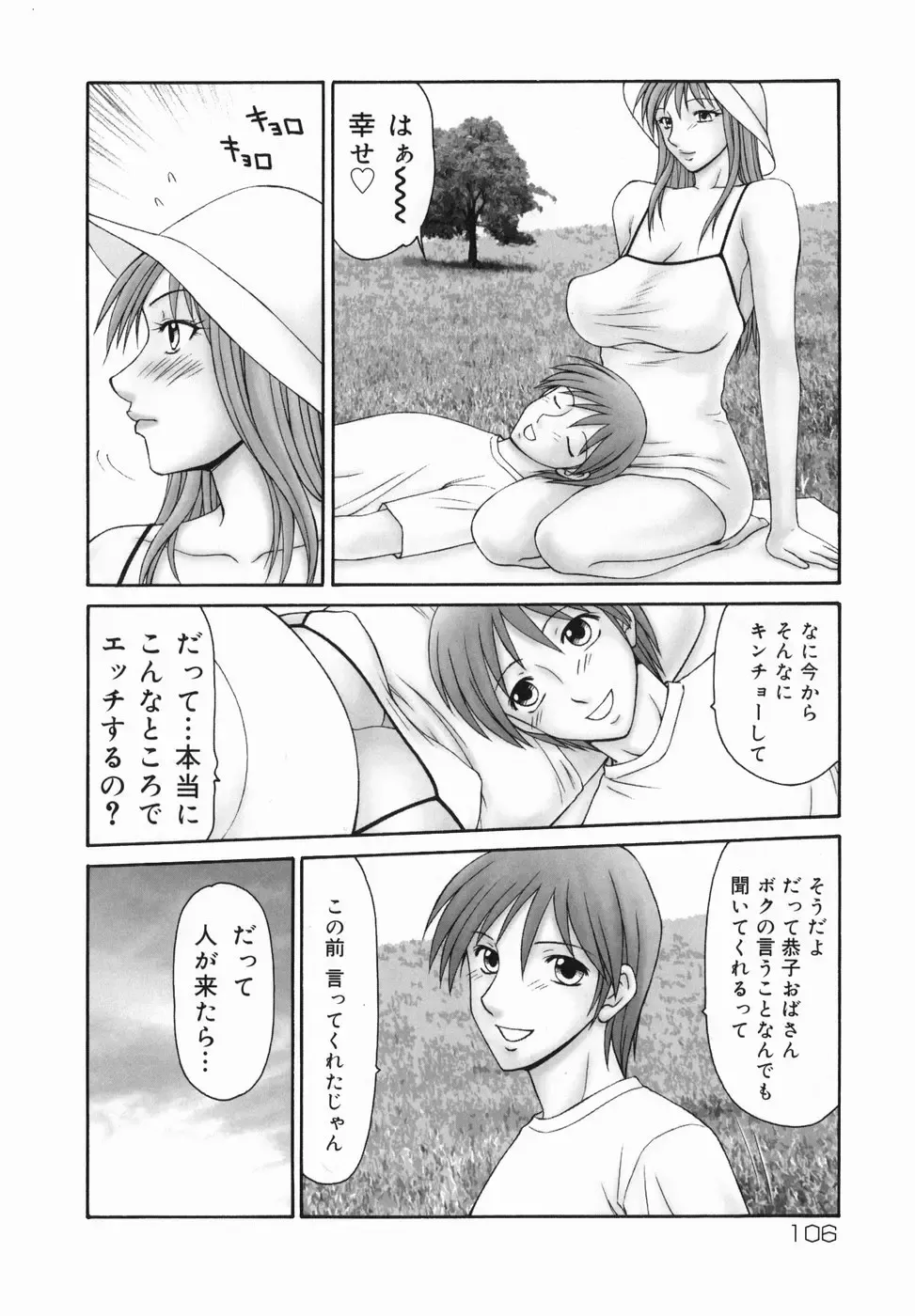 [Ikoma Ippei] Tonari no Okutama!! Fhentai - Page 108