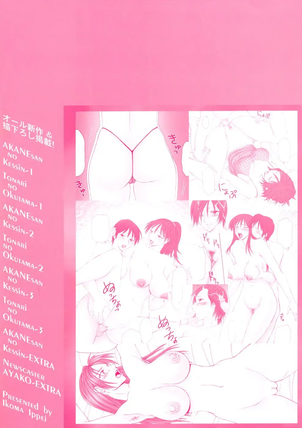 [Ikoma Ippei] Tonari no Okutama!! Fhentai - Page 176