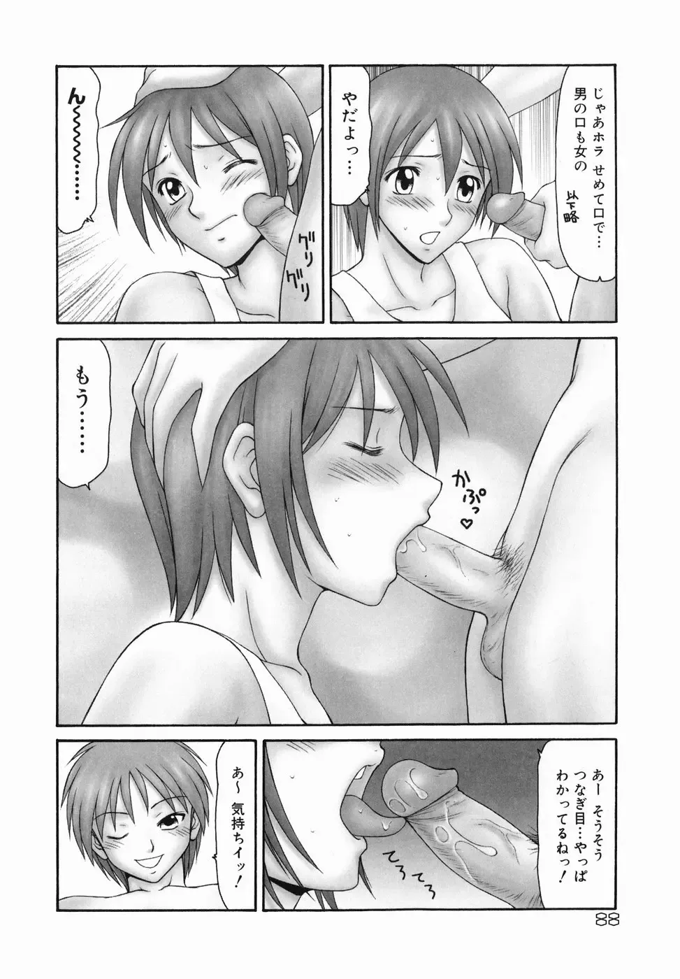 [Ikoma Ippei] Tonari no Okutama!! Fhentai - Page 90